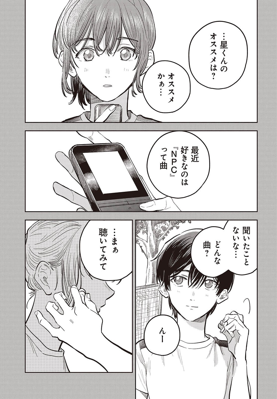 Nami yori mo Odayaka de, Hoshi yori mo Aoku Chapter 9 35ページ