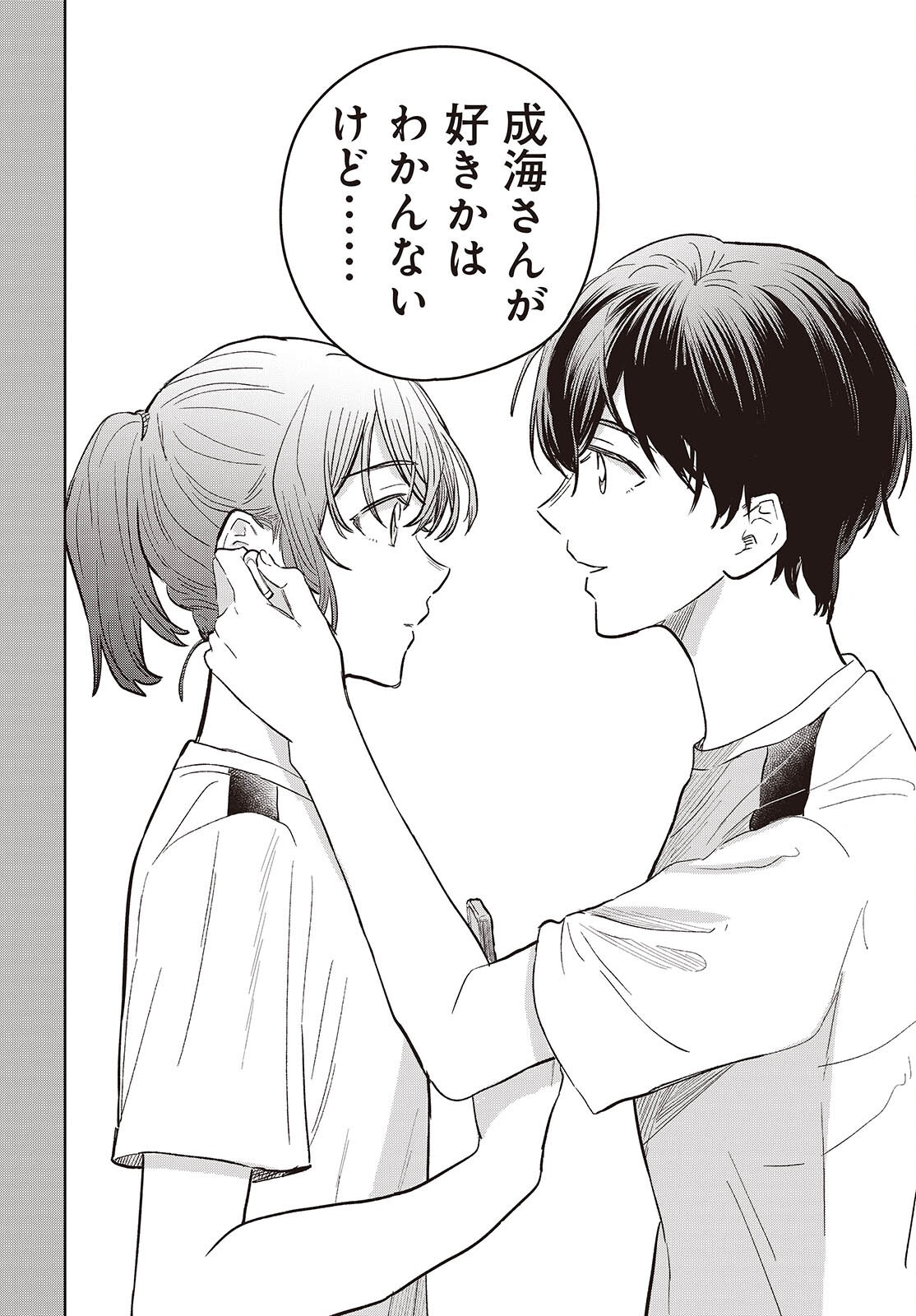 Nami yori mo Odayaka de, Hoshi yori mo Aoku Chapter 9 36ページ