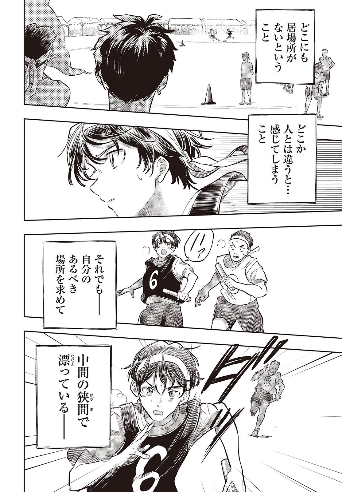 Nami yori mo Odayaka de, Hoshi yori mo Aoku Chapter 9 40ページ