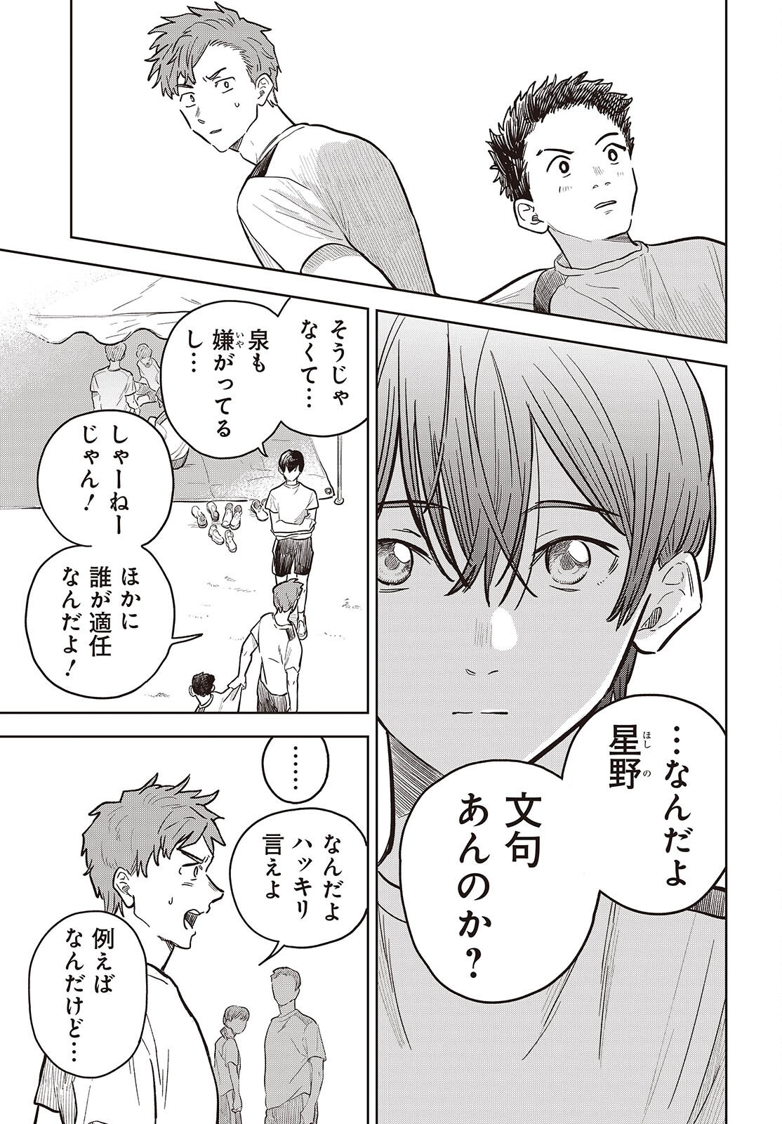 Nami yori mo Odayaka de, Hoshi yori mo Aoku Chapter 9 5ページ