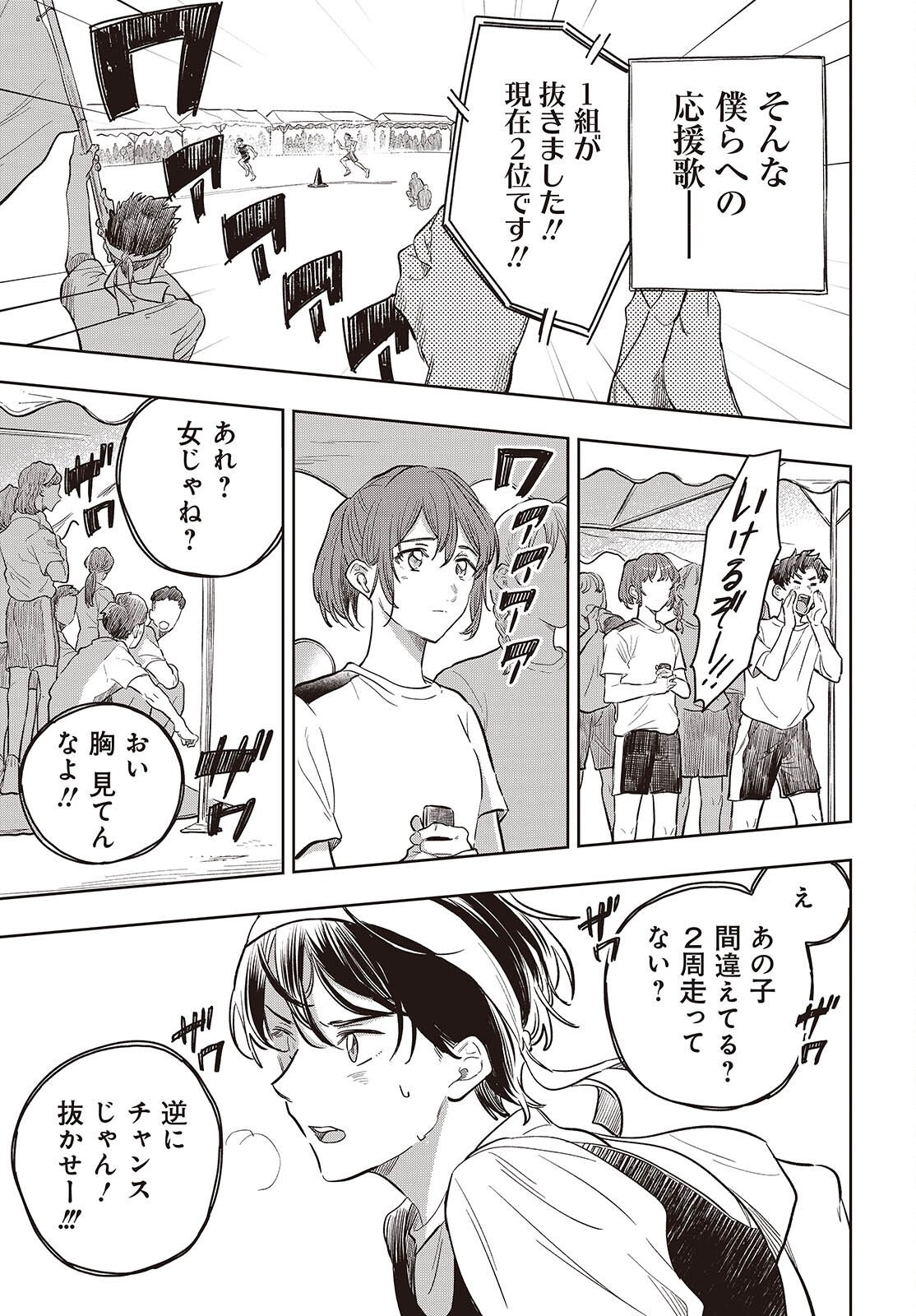 Nami yori mo Odayaka de, Hoshi yori mo Aoku Chapter 9 41ページ