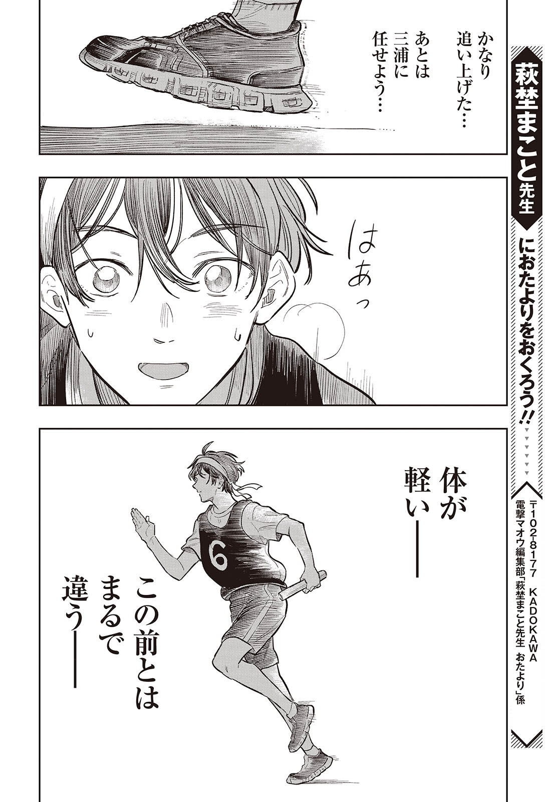 Nami yori mo Odayaka de, Hoshi yori mo Aoku Chapter 9 42ページ