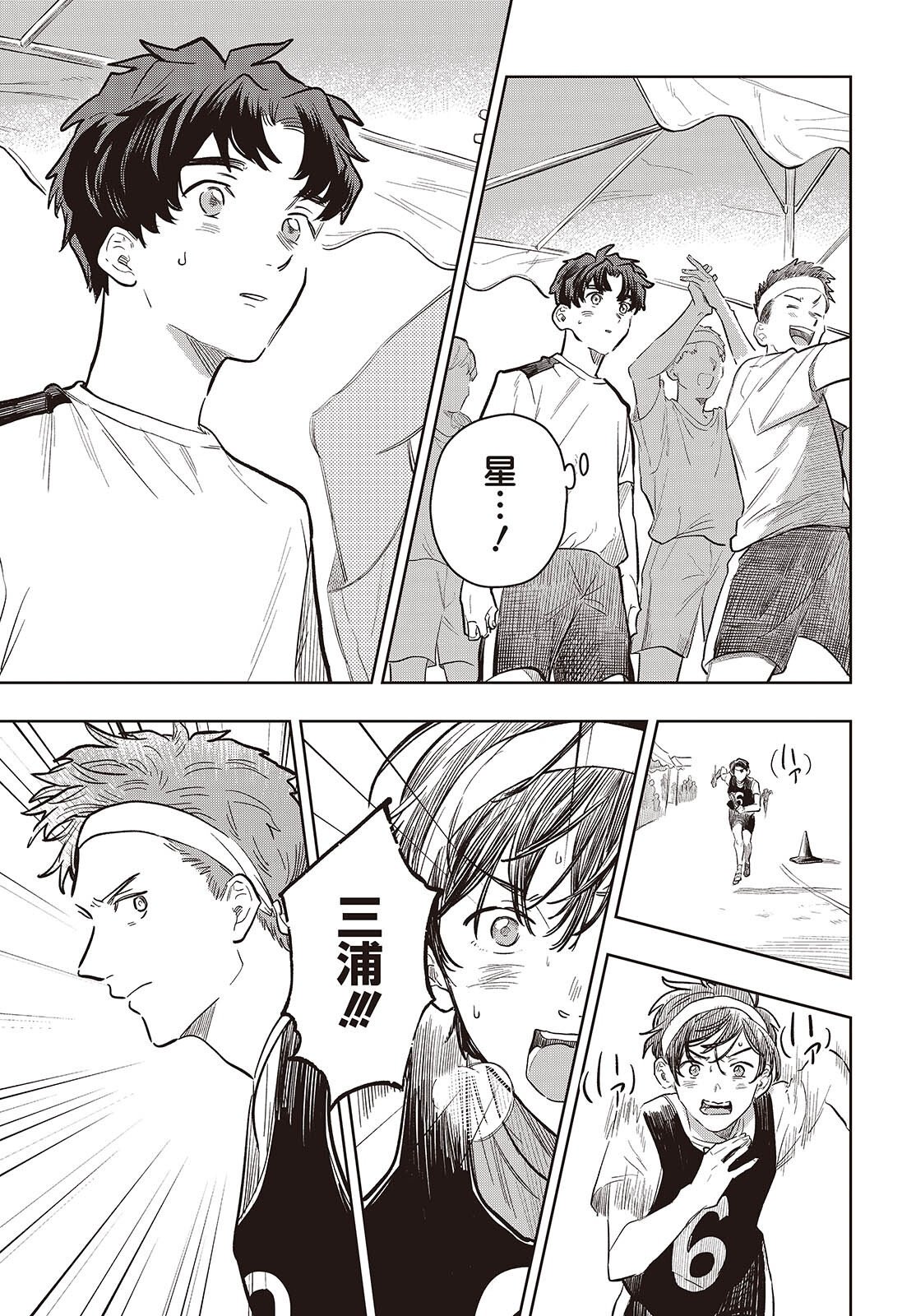 Nami yori mo Odayaka de, Hoshi yori mo Aoku Chapter 9 43ページ