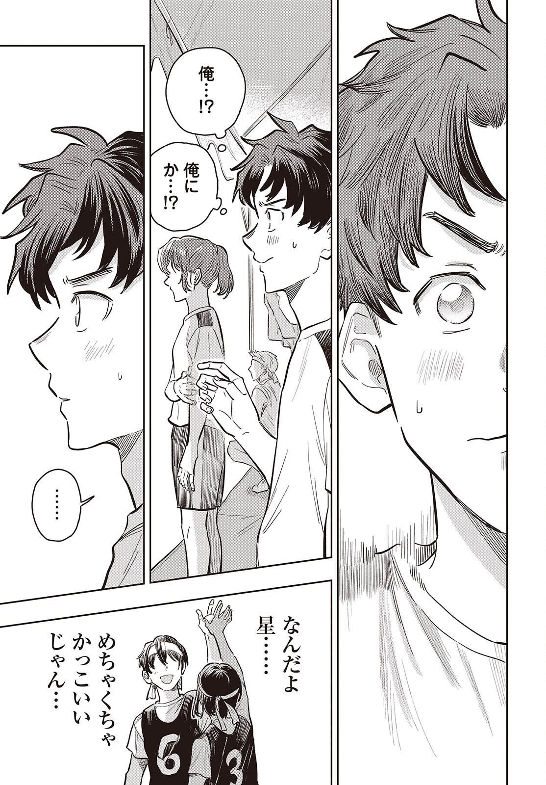 Nami yori mo Odayaka de, Hoshi yori mo Aoku Chapter 9 47ページ