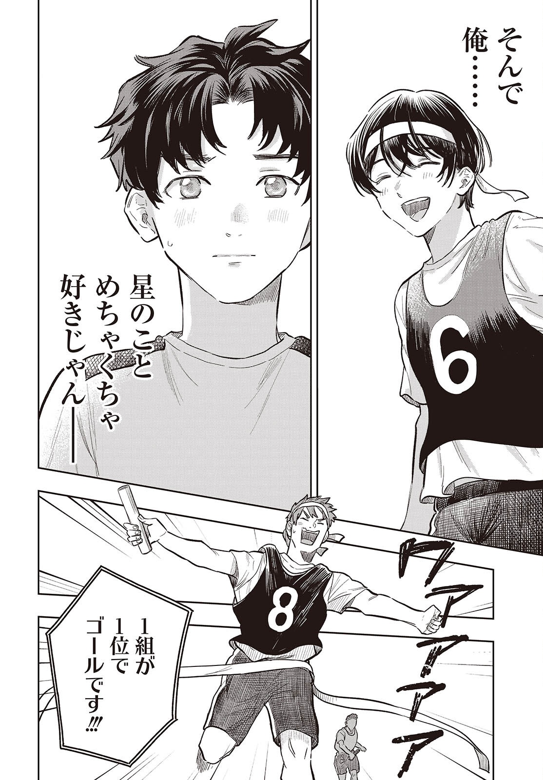 Nami yori mo Odayaka de, Hoshi yori mo Aoku Chapter 9 48ページ