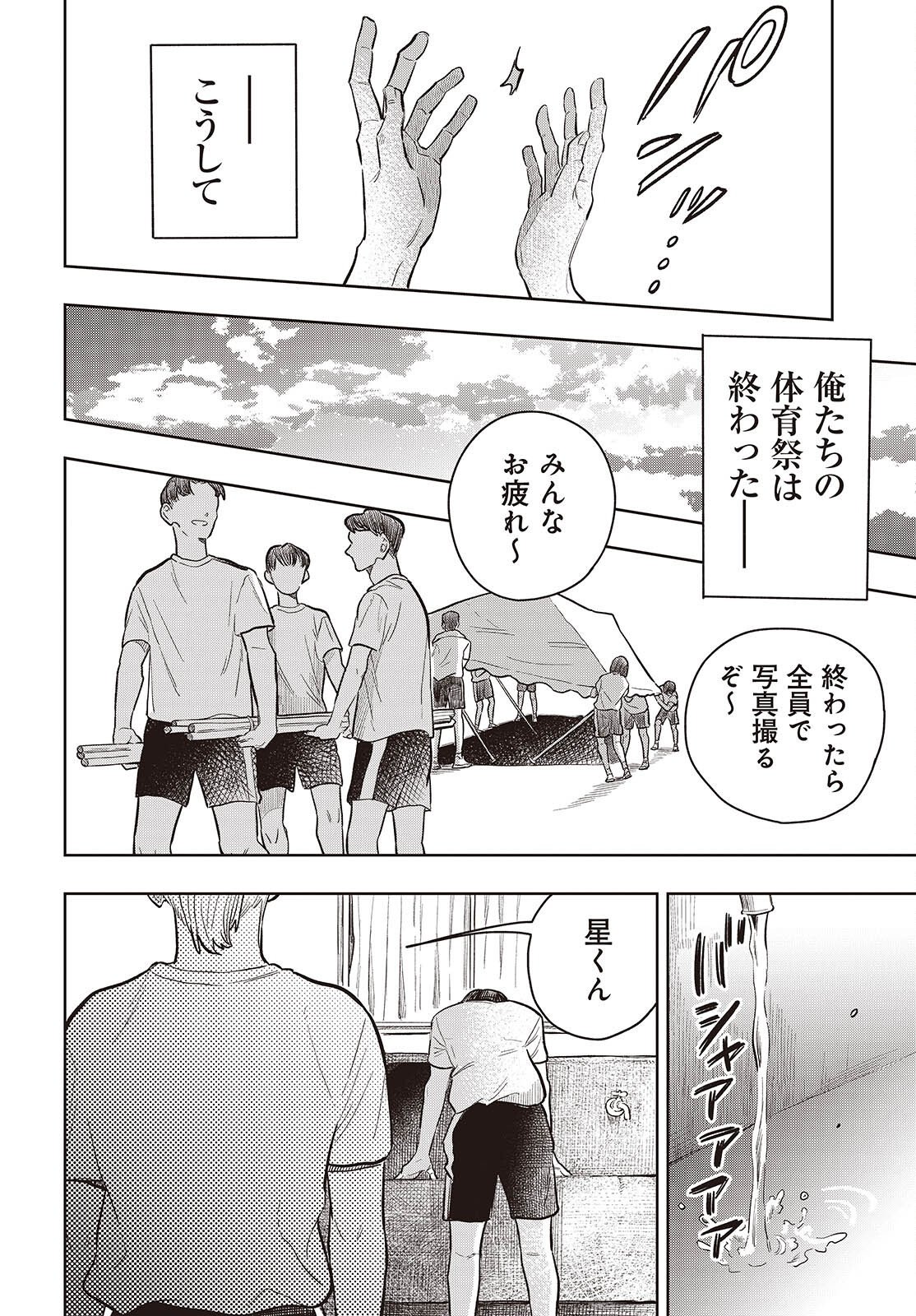Nami yori mo Odayaka de, Hoshi yori mo Aoku Chapter 9 50ページ