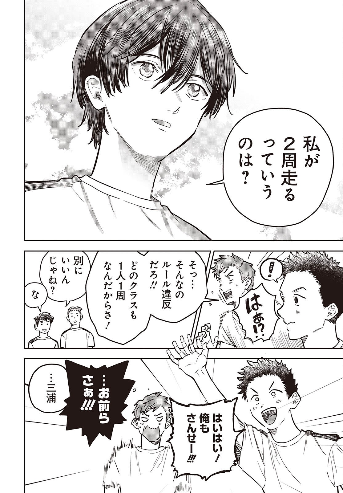 Nami yori mo Odayaka de, Hoshi yori mo Aoku Chapter 9 6ページ