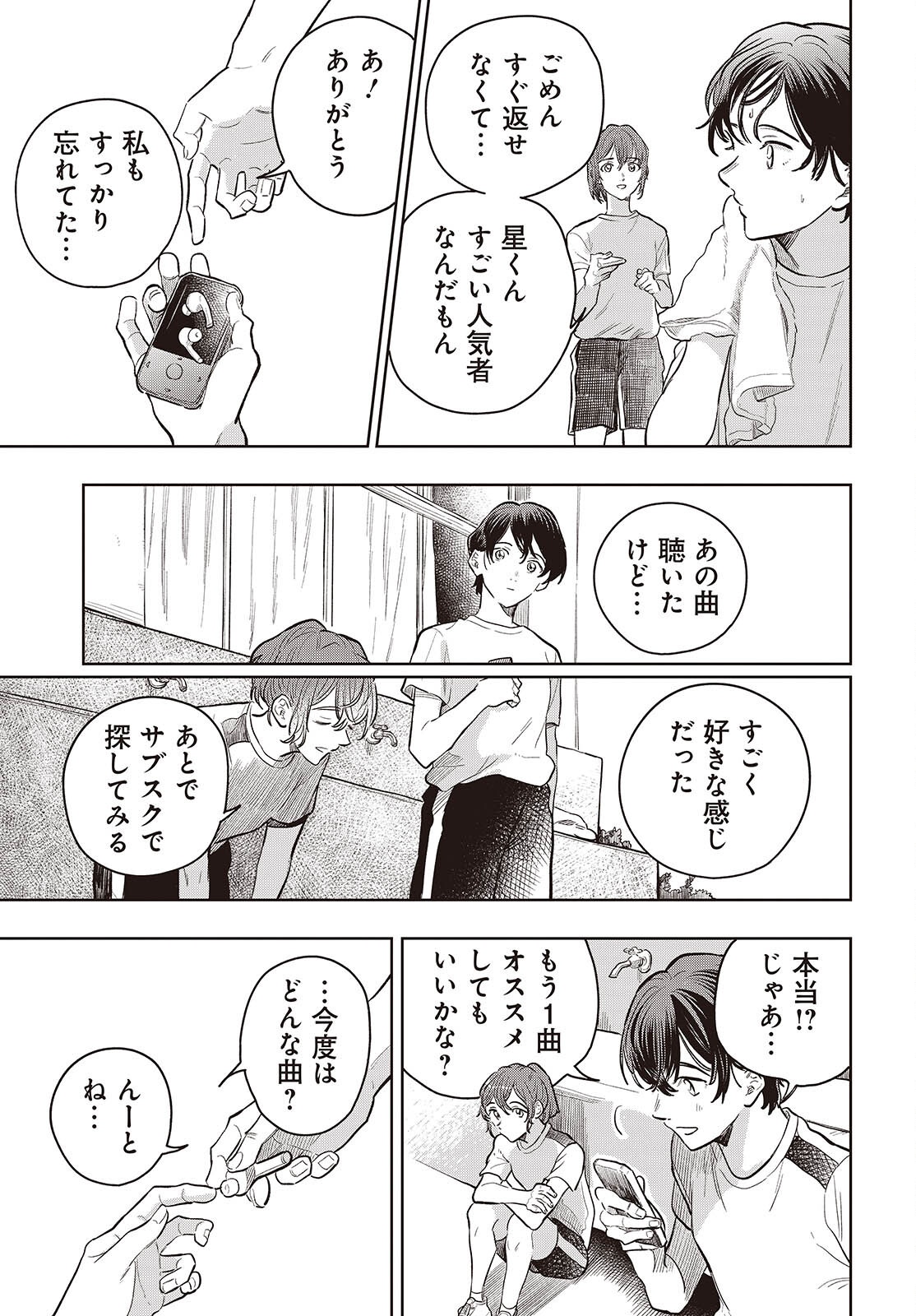 Nami yori mo Odayaka de, Hoshi yori mo Aoku Chapter 9 51ページ
