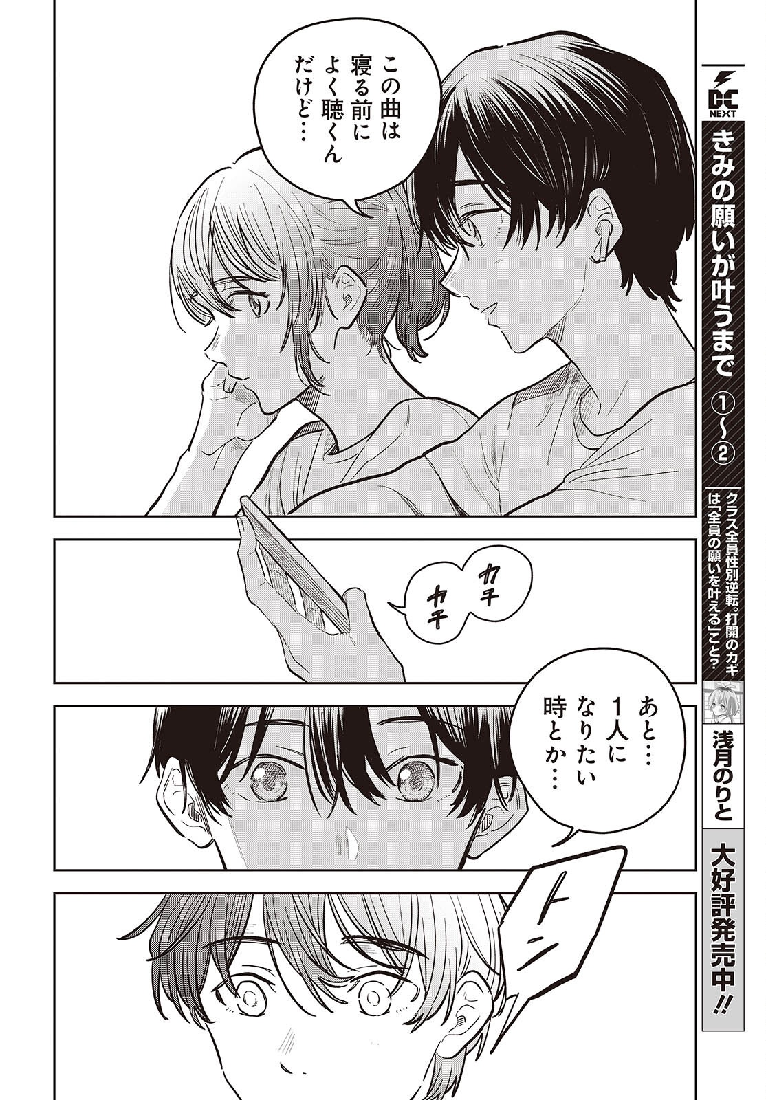 Nami yori mo Odayaka de, Hoshi yori mo Aoku Chapter 9 52ページ