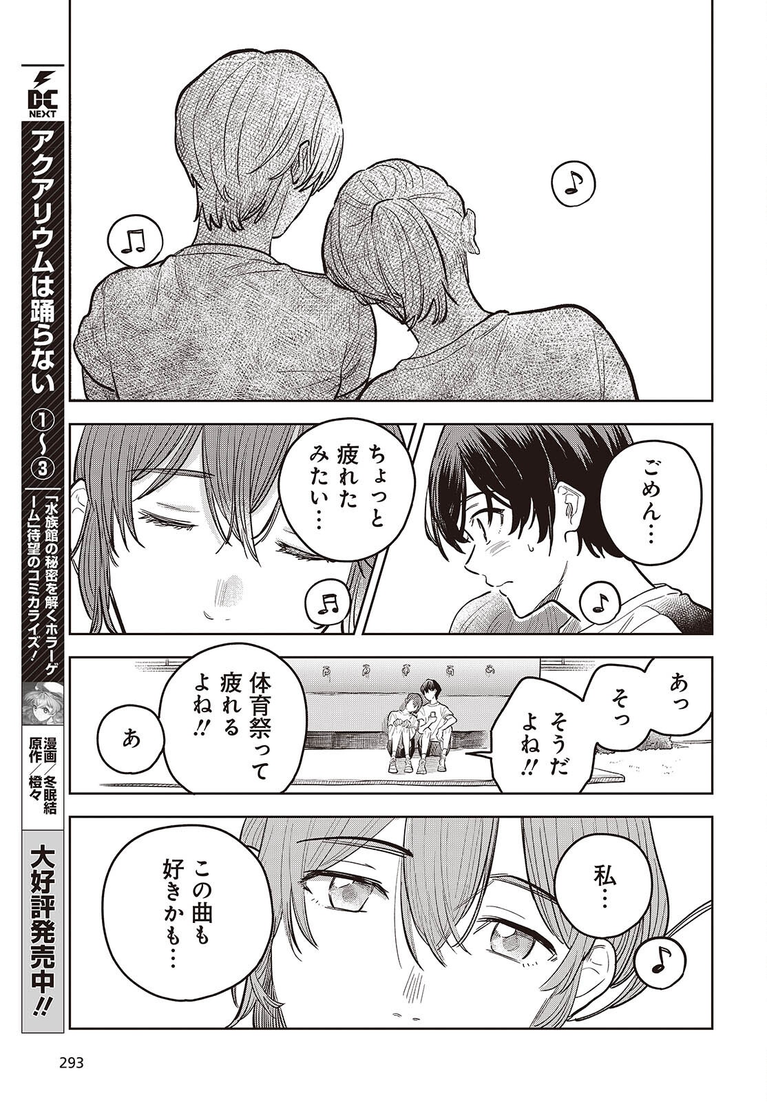 Nami yori mo Odayaka de, Hoshi yori mo Aoku Chapter 9 53ページ