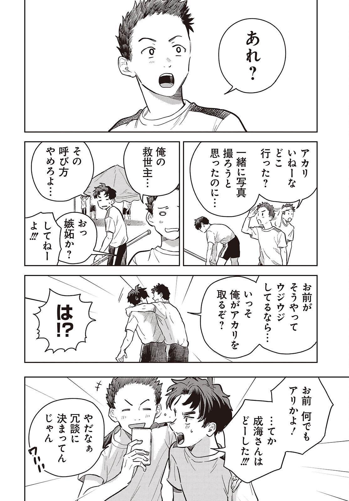 Nami yori mo Odayaka de, Hoshi yori mo Aoku Chapter 9 54ページ
