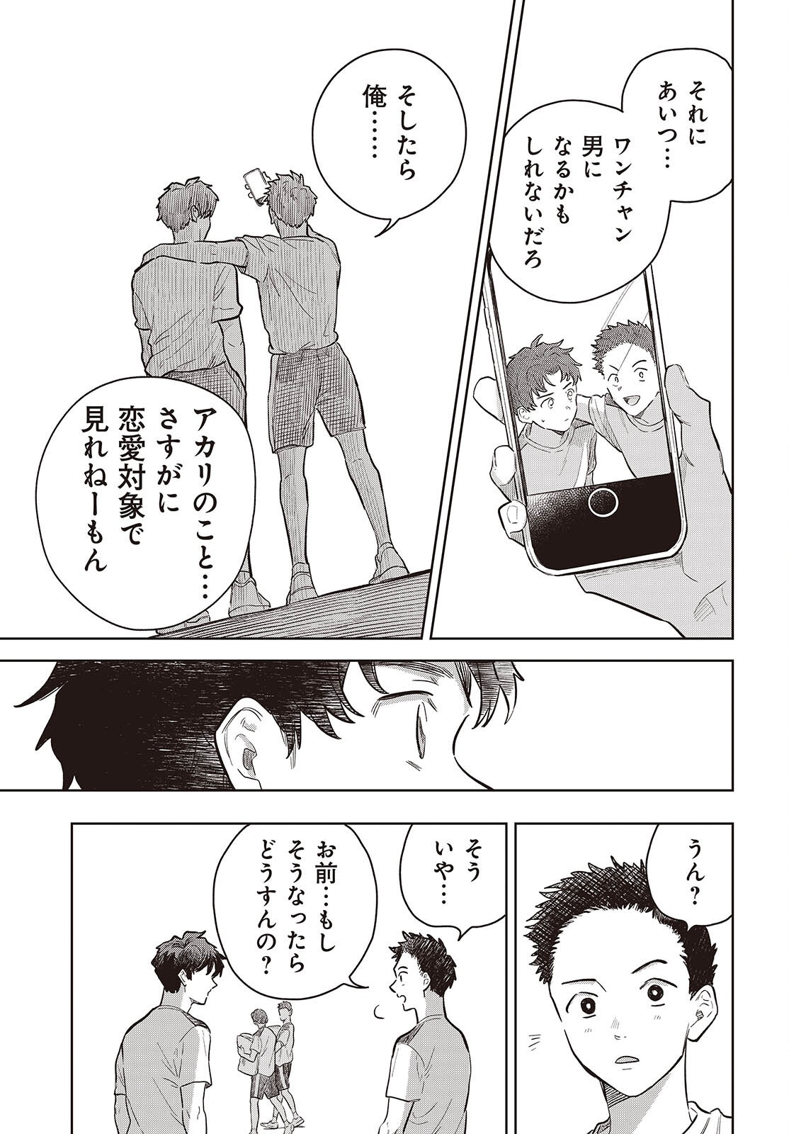 Nami yori mo Odayaka de, Hoshi yori mo Aoku Chapter 9 55ページ
