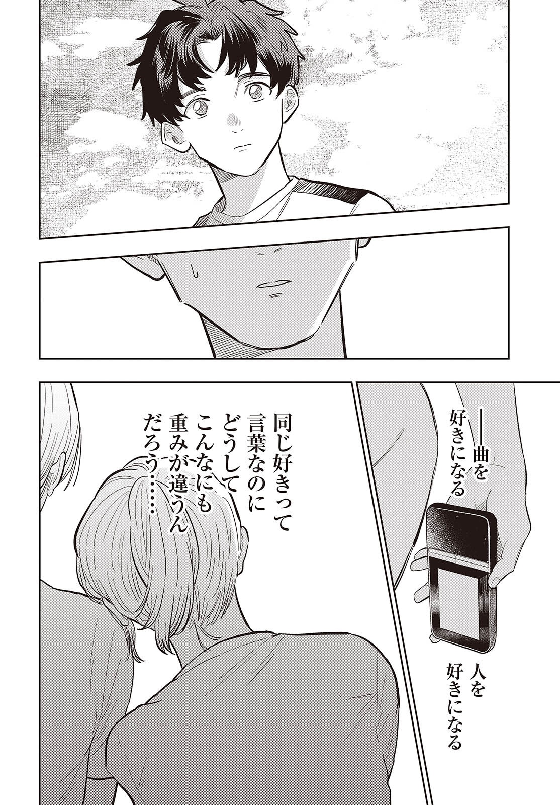 Nami yori mo Odayaka de, Hoshi yori mo Aoku Chapter 9 56ページ