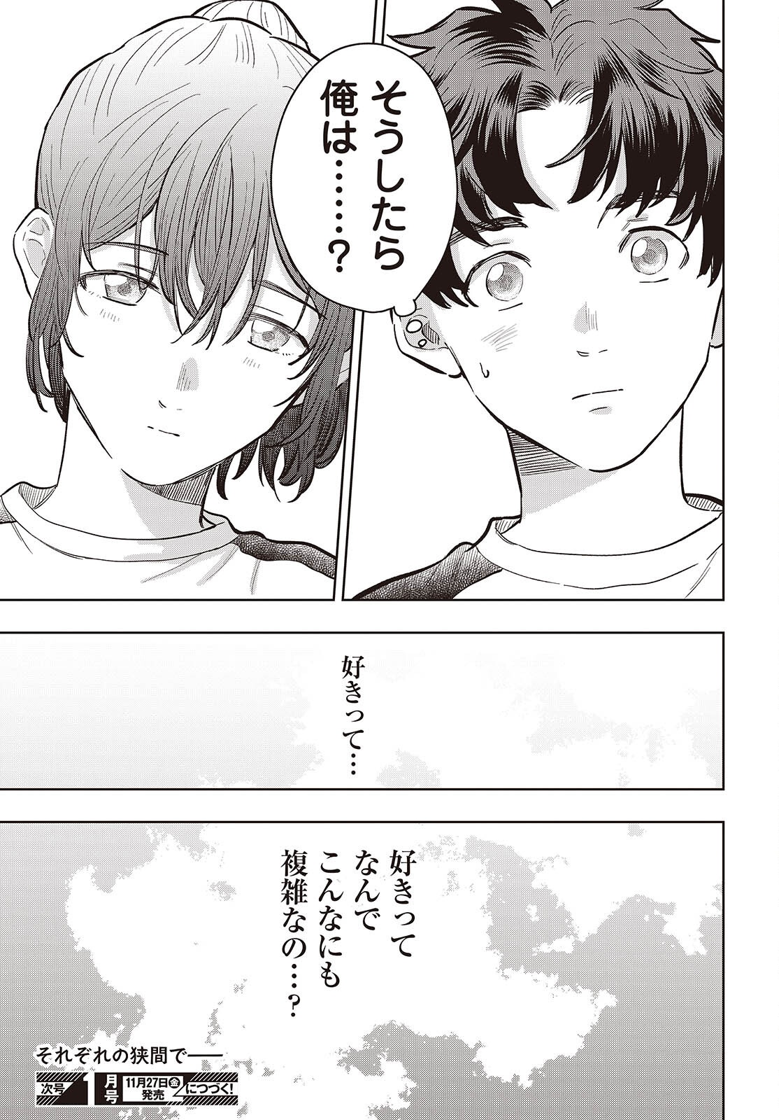 Nami yori mo Odayaka de, Hoshi yori mo Aoku Chapter 9 57ページ