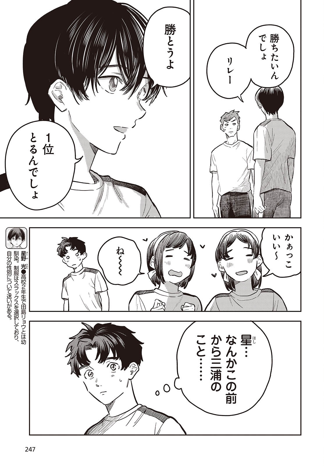 Nami yori mo Odayaka de, Hoshi yori mo Aoku Chapter 9 7ページ