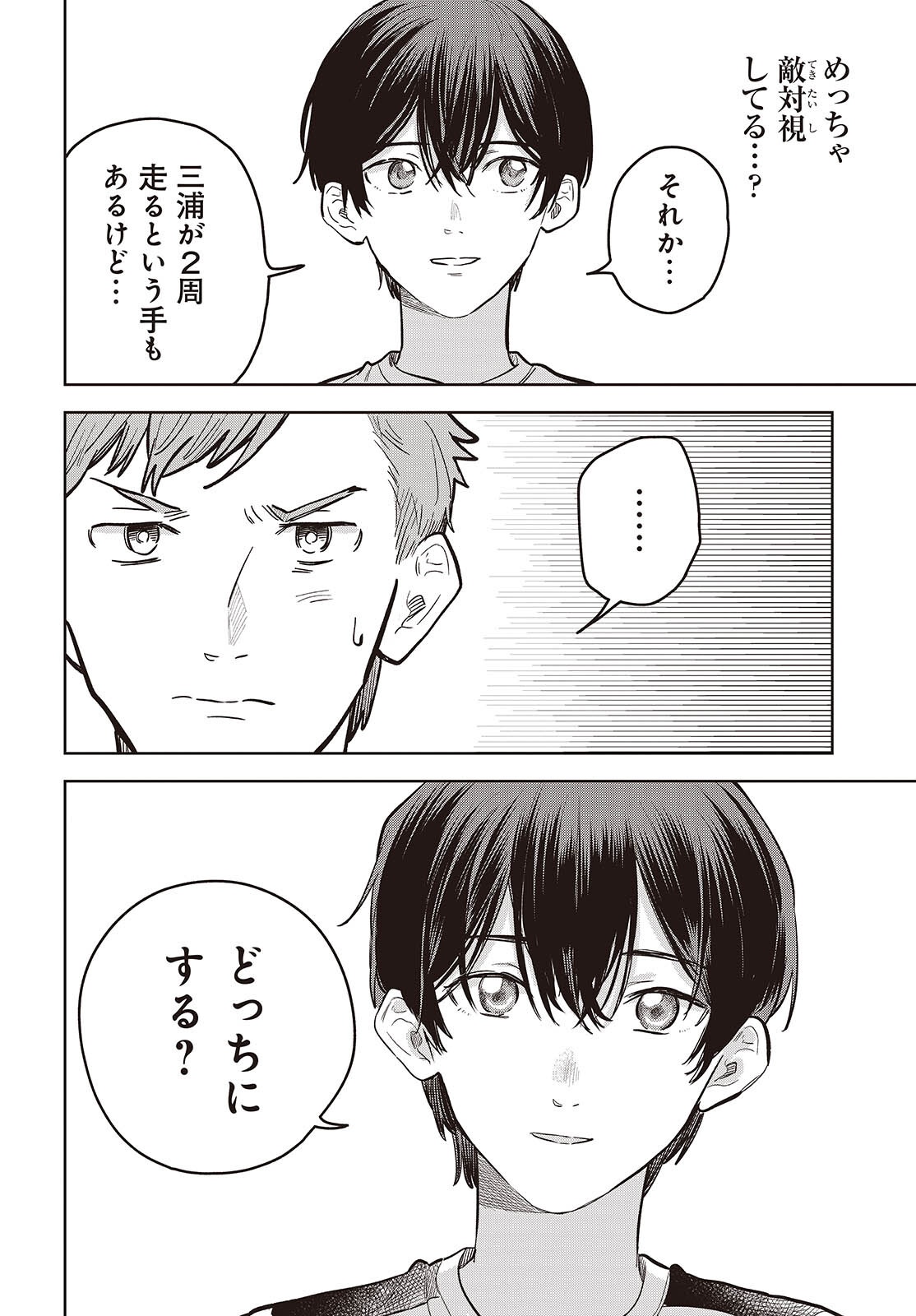 Nami yori mo Odayaka de, Hoshi yori mo Aoku Chapter 9 8ページ