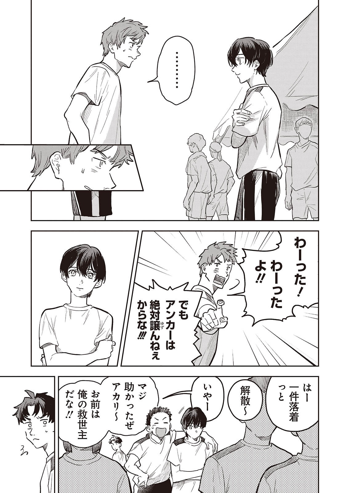 Nami yori mo Odayaka de, Hoshi yori mo Aoku Chapter 9 9ページ