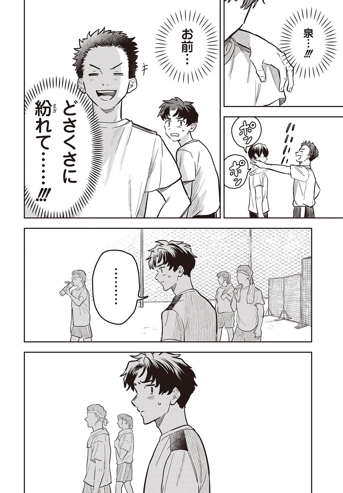Nami yori mo Odayaka de, Hoshi yori mo Aoku Chapter 9 10ページ