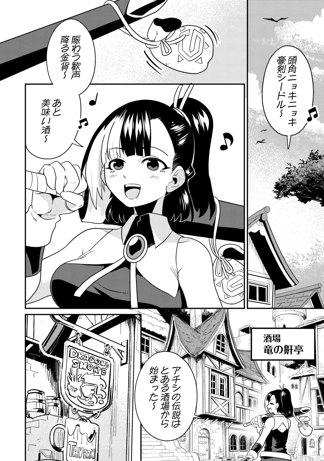 Sakaba de Daberu - Shinjin Boukensha no Saikou no Ippai Tankyuuki Chapter 5 2ページ