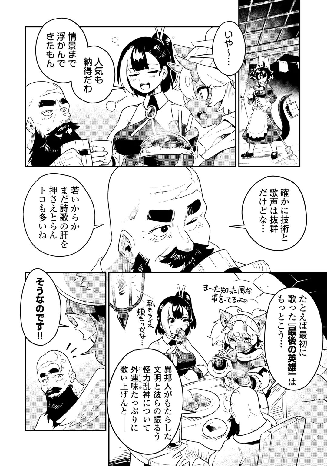 Sakaba de Daberu - Shinjin Boukensha no Saikou no Ippai Tankyuuki Chapter 5 12ページ
