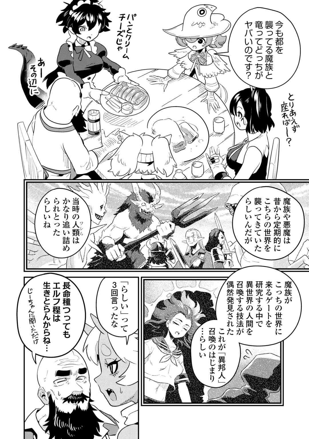 Sakaba de Daberu - Shinjin Boukensha no Saikou no Ippai Tankyuuki Chapter 5 14ページ