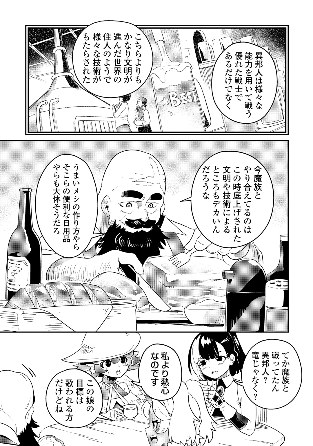 Sakaba de Daberu - Shinjin Boukensha no Saikou no Ippai Tankyuuki Chapter 5 15ページ