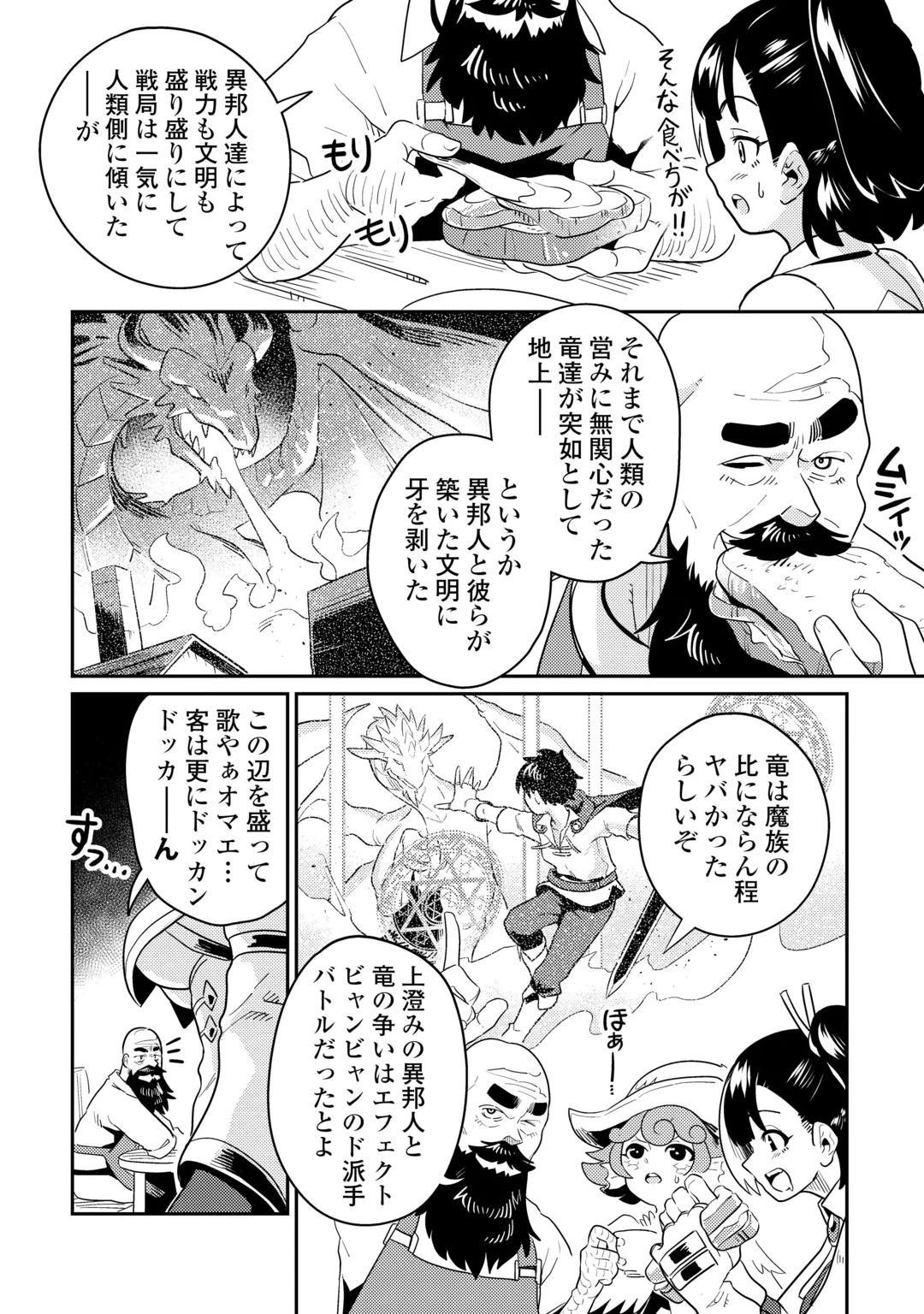 Sakaba de Daberu - Shinjin Boukensha no Saikou no Ippai Tankyuuki Chapter 5 16ページ