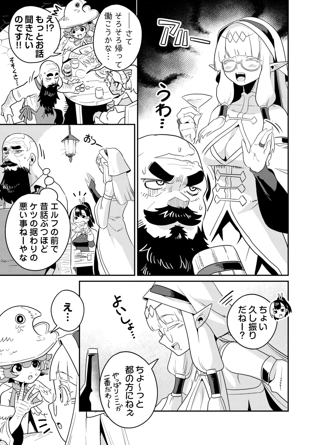Sakaba de Daberu - Shinjin Boukensha no Saikou no Ippai Tankyuuki Chapter 5 17ページ