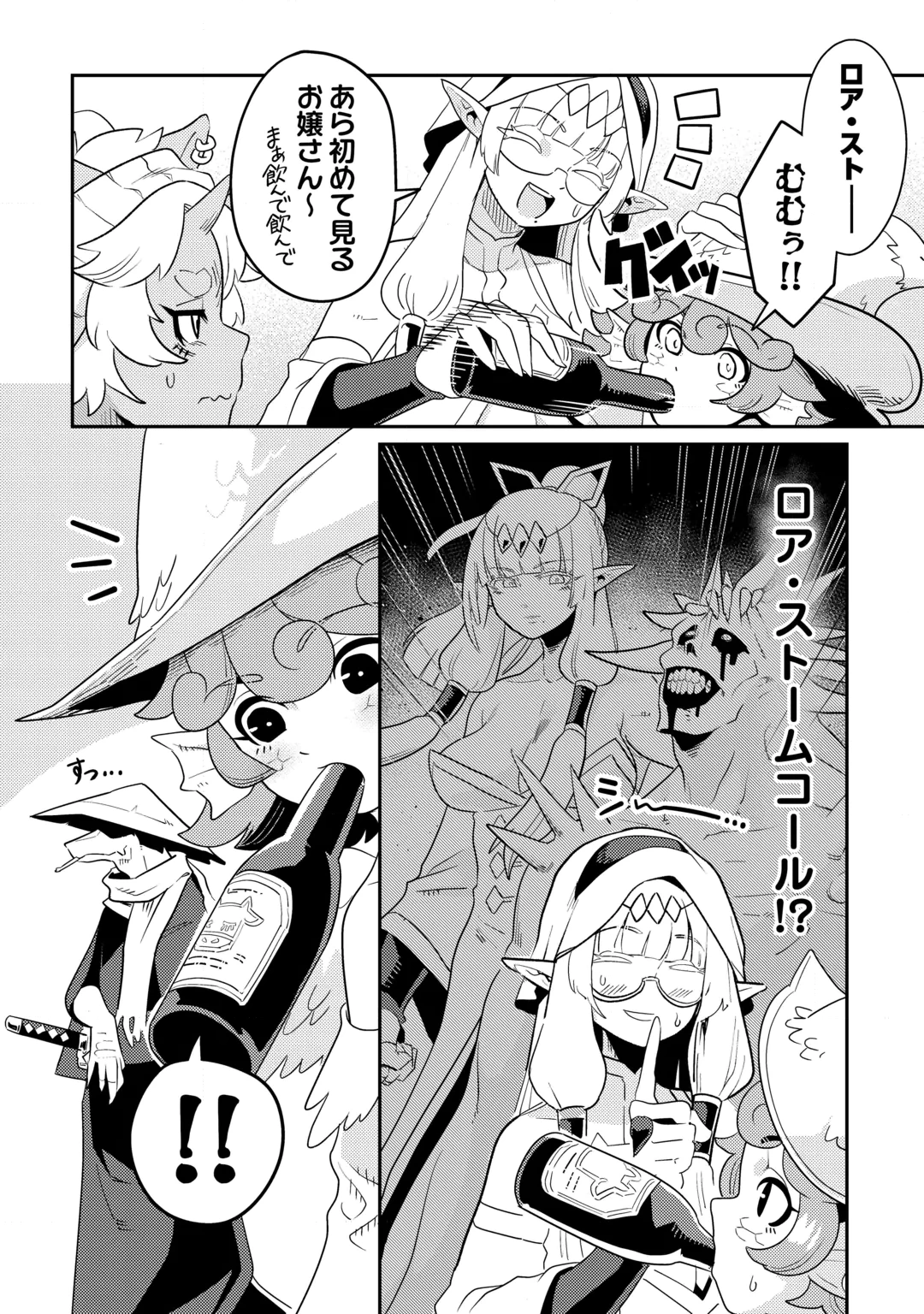Sakaba de Daberu - Shinjin Boukensha no Saikou no Ippai Tankyuuki Chapter 5 18ページ