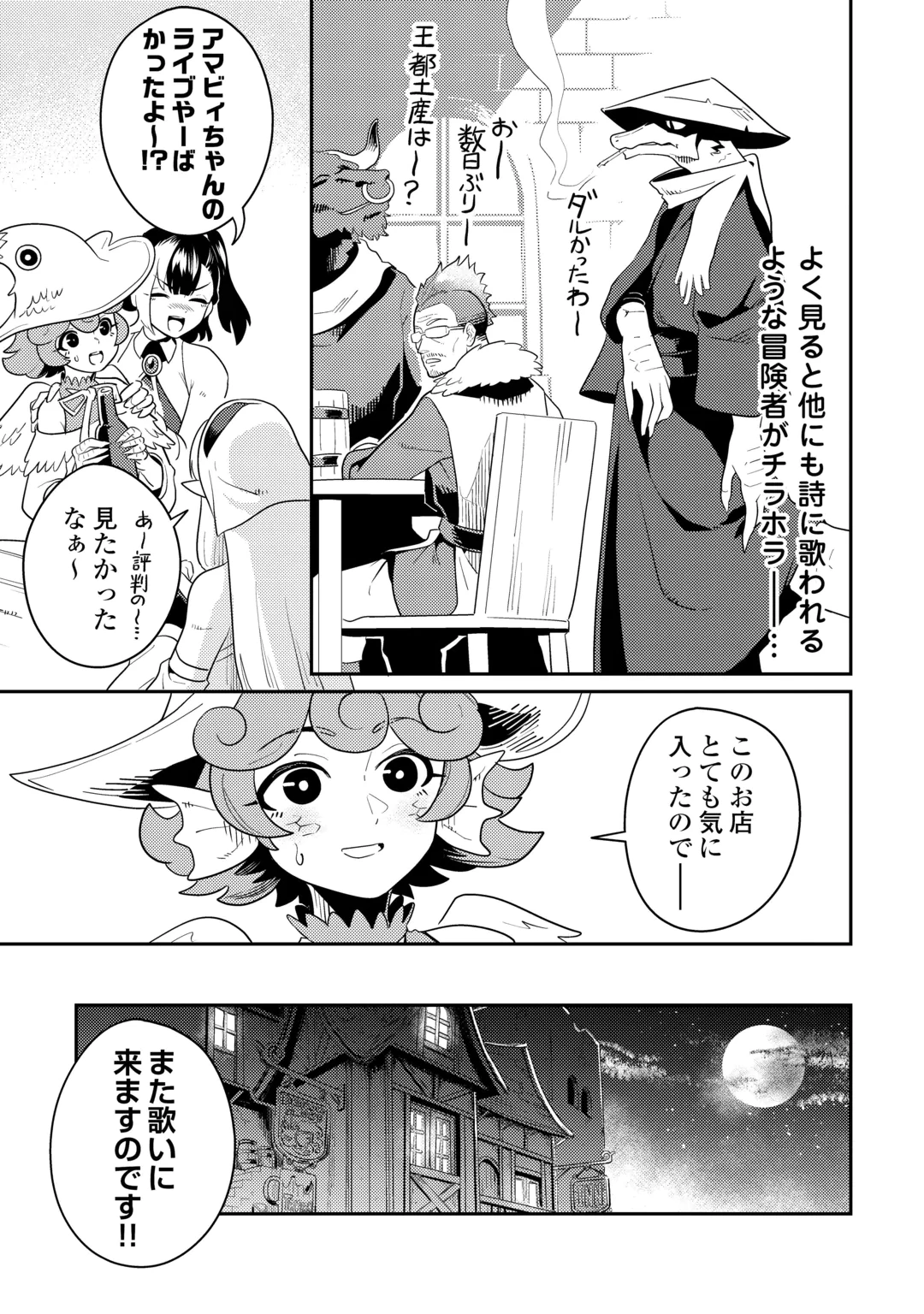 Sakaba de Daberu - Shinjin Boukensha no Saikou no Ippai Tankyuuki Chapter 5 19ページ