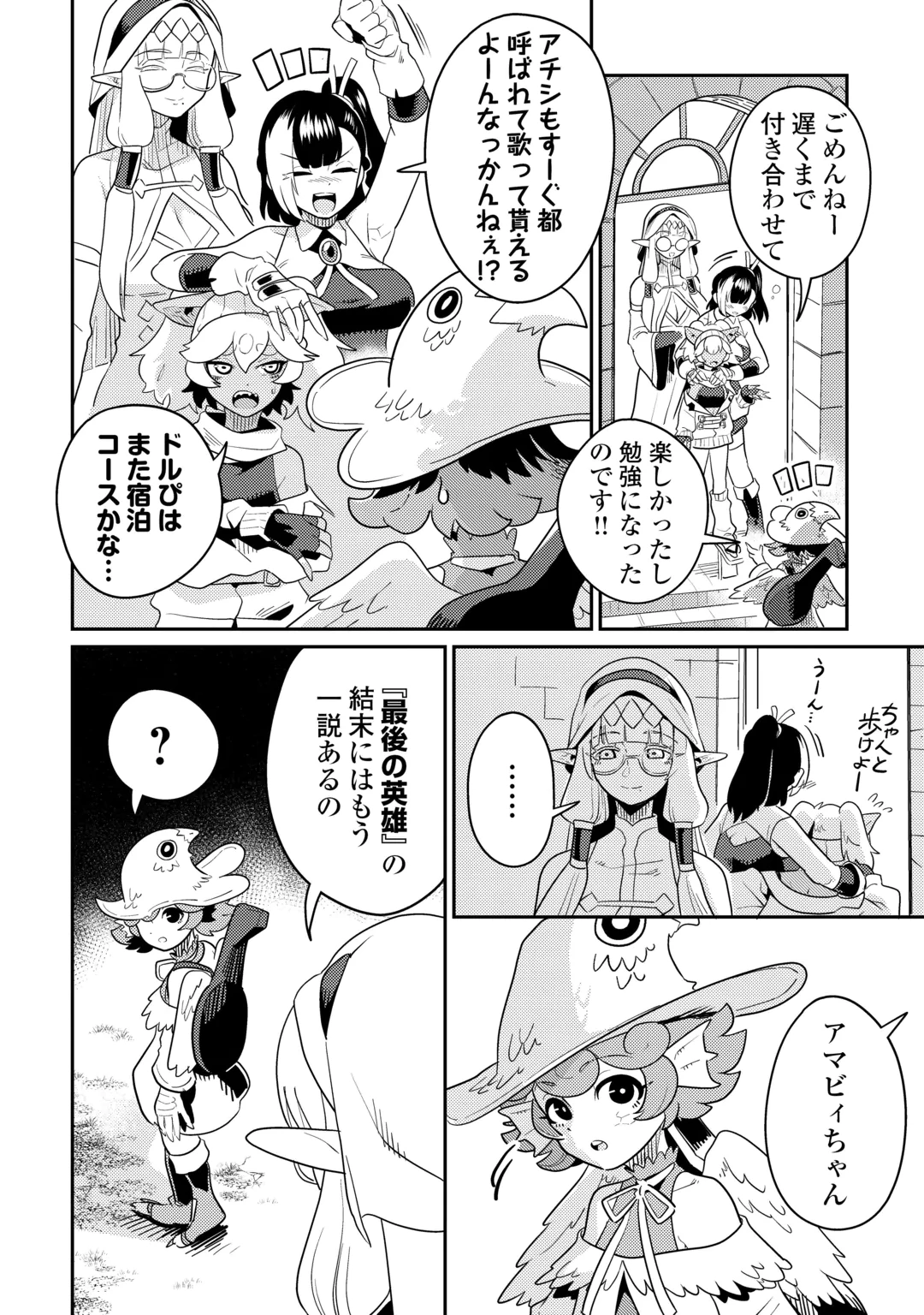 Sakaba de Daberu - Shinjin Boukensha no Saikou no Ippai Tankyuuki Chapter 5 20ページ