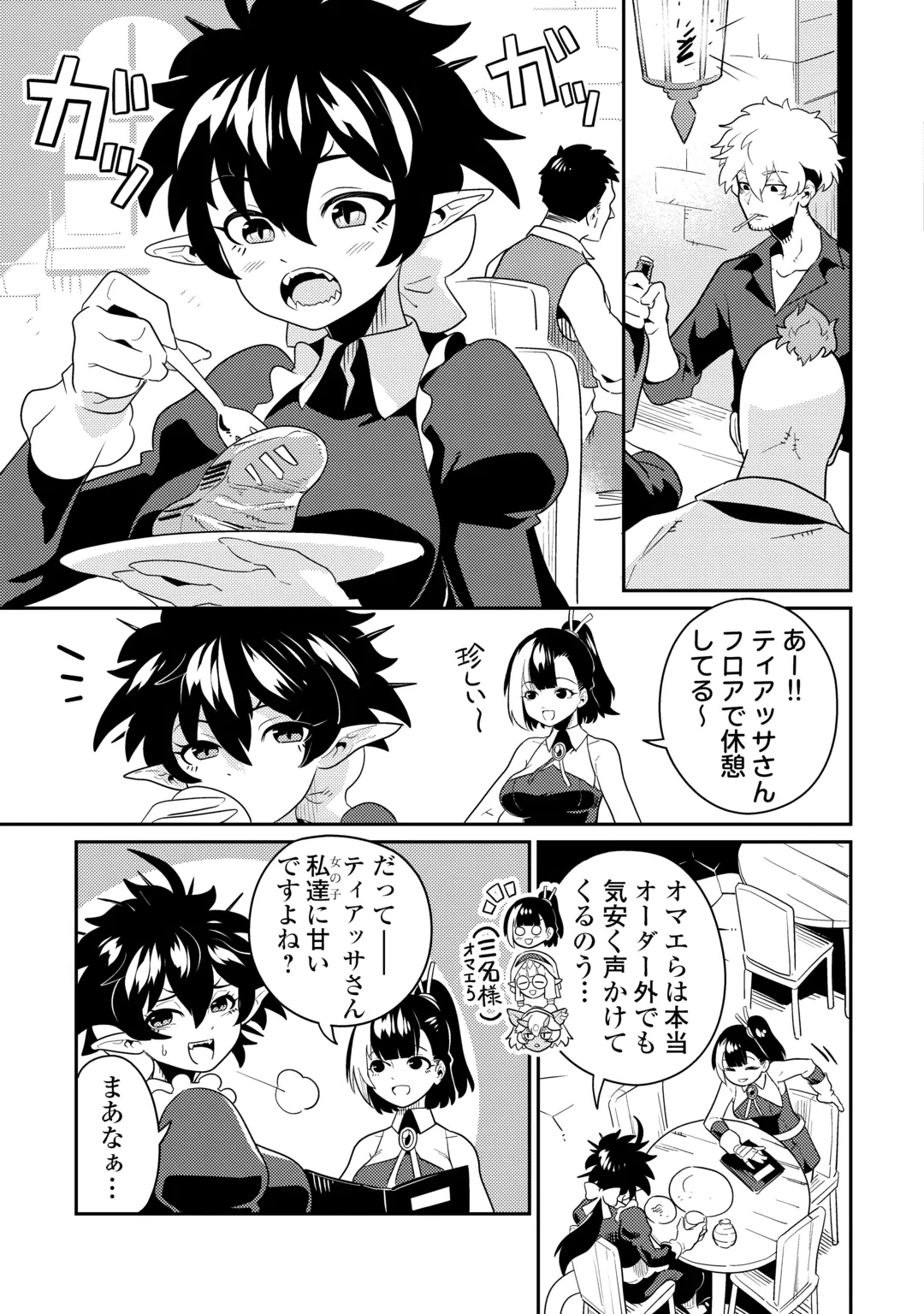 Sakaba de Daberu - Shinjin Boukensha no Saikou no Ippai Tankyuuki Chapter 5 3ページ