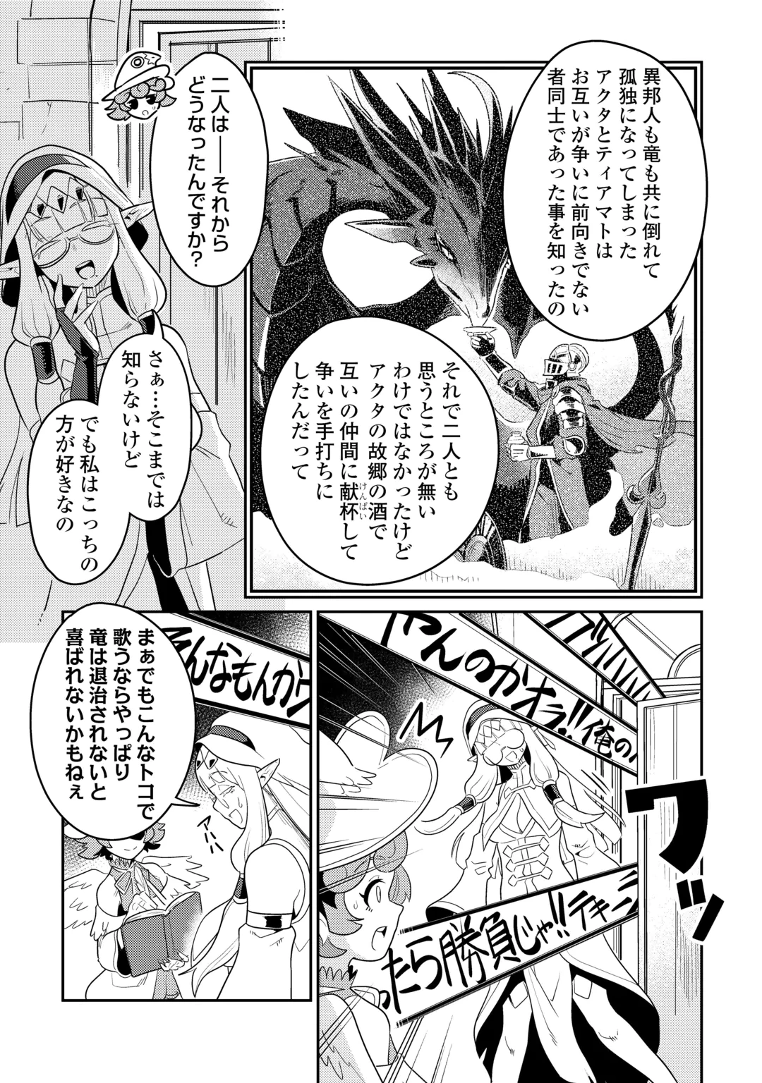 Sakaba de Daberu - Shinjin Boukensha no Saikou no Ippai Tankyuuki Chapter 5 21ページ