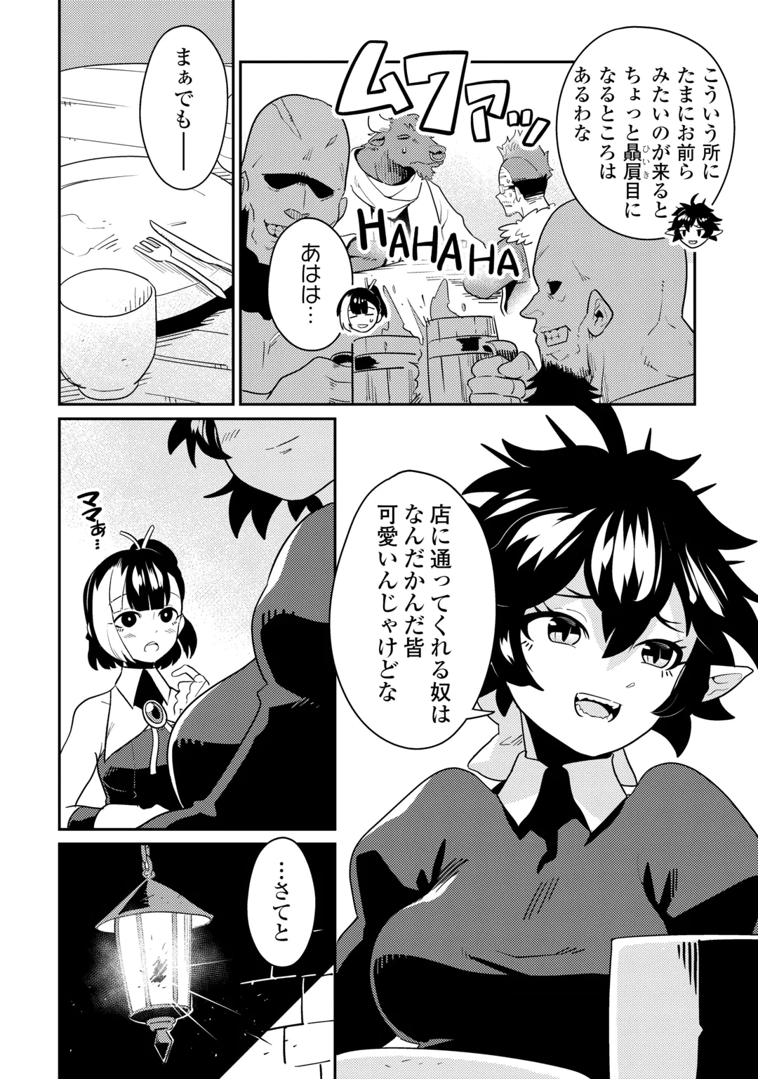 Sakaba de Daberu - Shinjin Boukensha no Saikou no Ippai Tankyuuki Chapter 5 4ページ