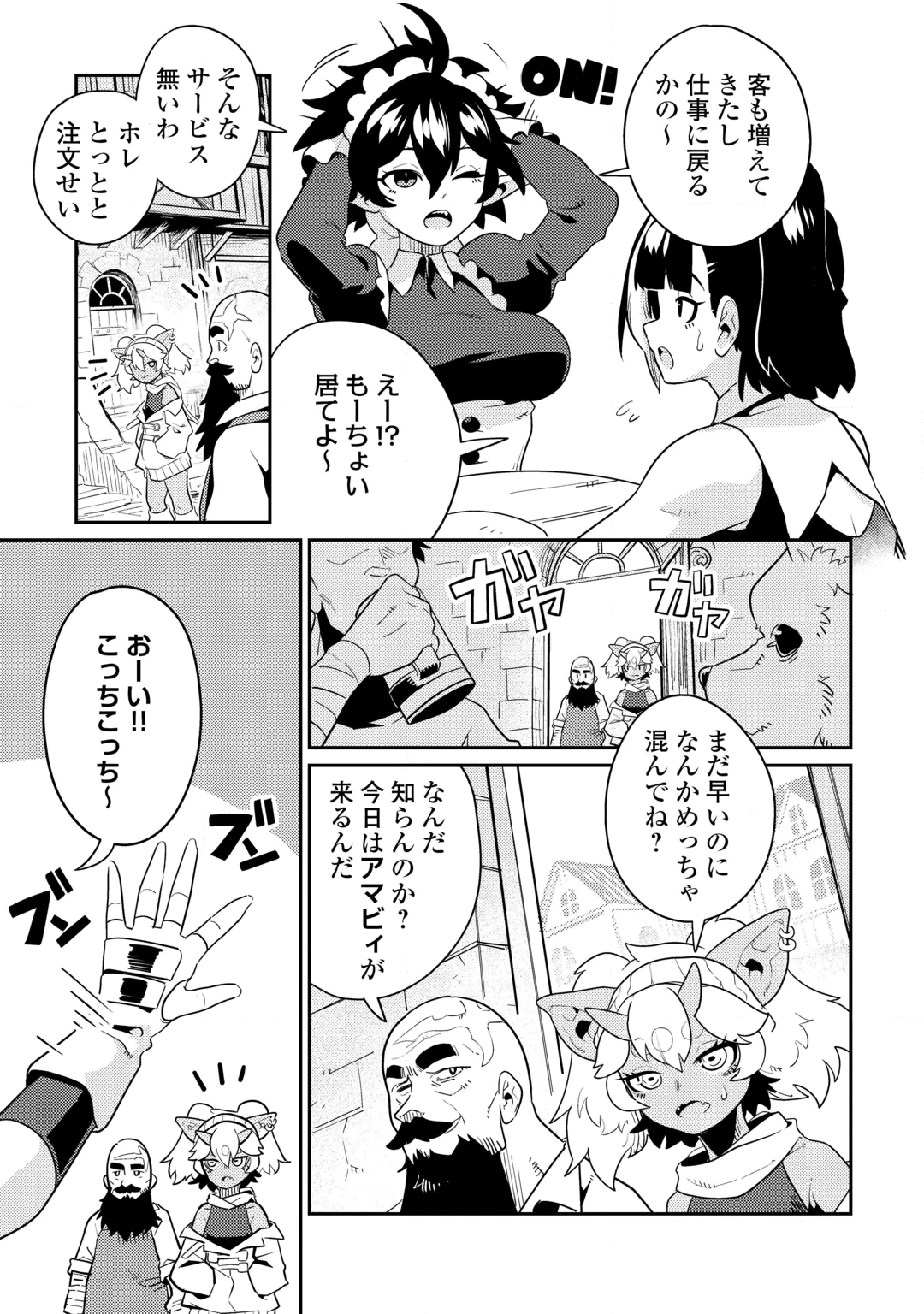 Sakaba de Daberu - Shinjin Boukensha no Saikou no Ippai Tankyuuki Chapter 5 5ページ