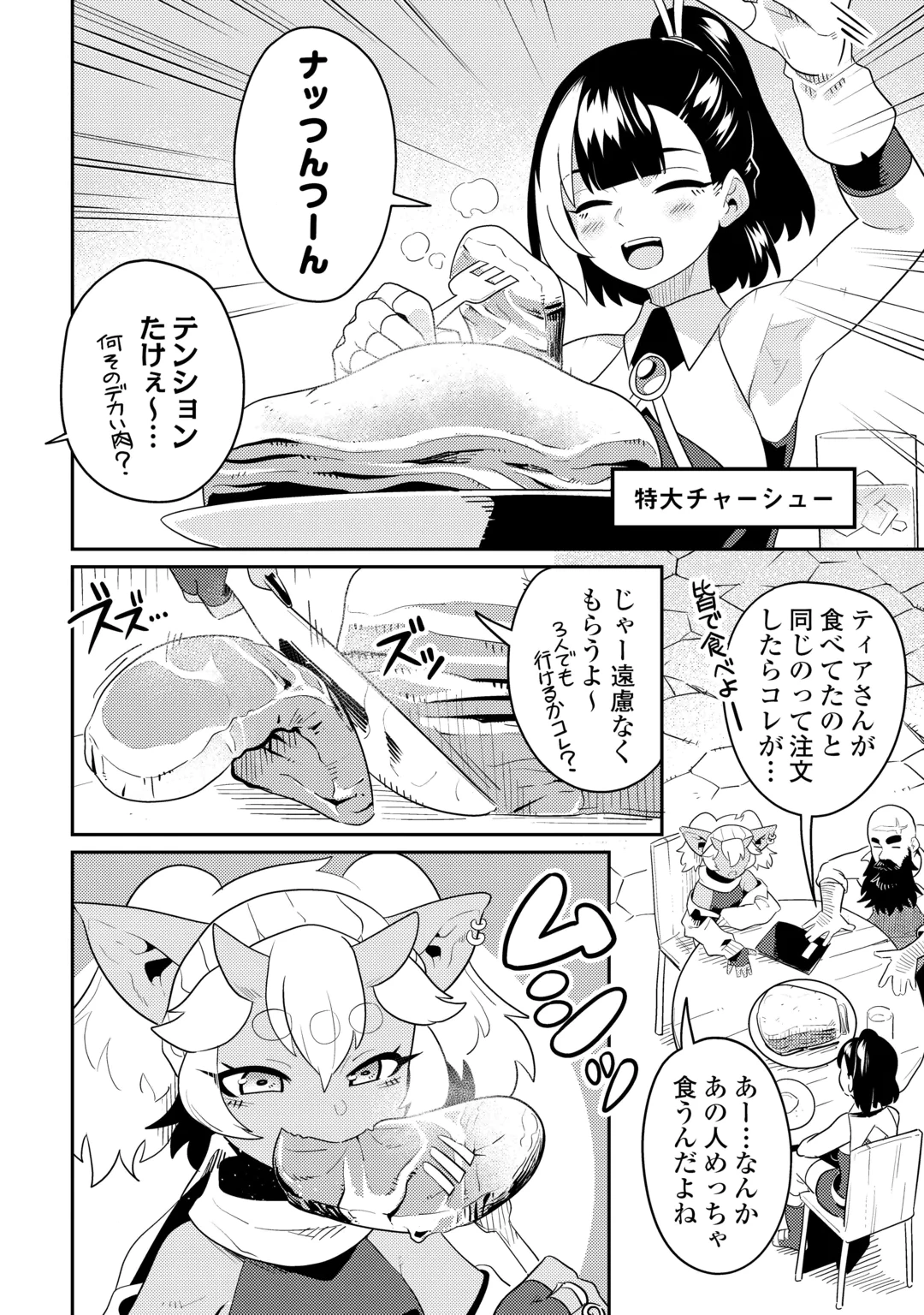Sakaba de Daberu - Shinjin Boukensha no Saikou no Ippai Tankyuuki Chapter 5 6ページ