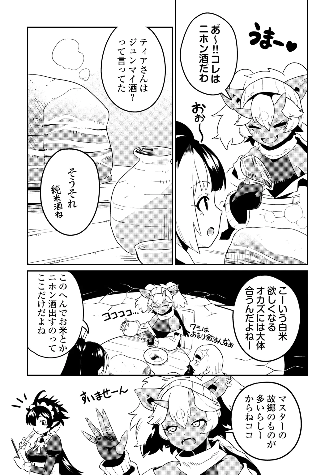 Sakaba de Daberu - Shinjin Boukensha no Saikou no Ippai Tankyuuki Chapter 5 7ページ