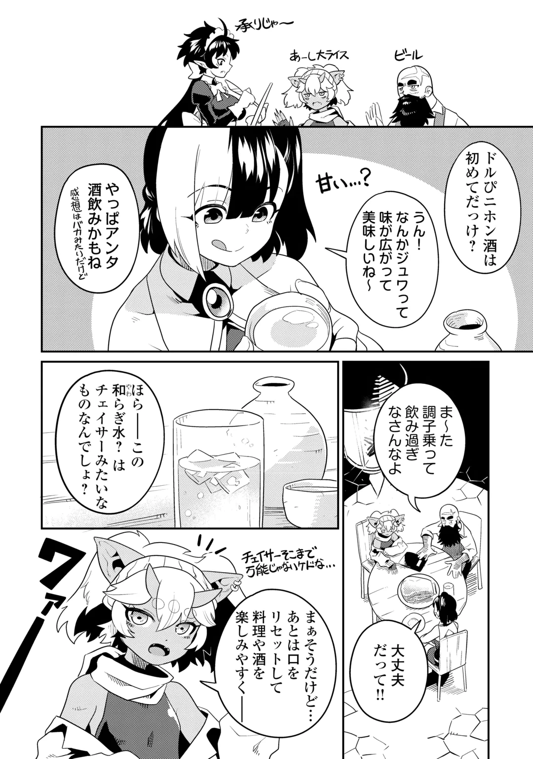 Sakaba de Daberu - Shinjin Boukensha no Saikou no Ippai Tankyuuki Chapter 5 8ページ