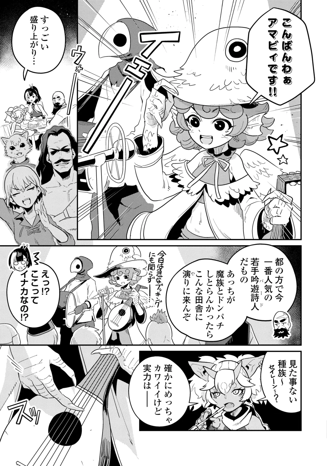 Sakaba de Daberu - Shinjin Boukensha no Saikou no Ippai Tankyuuki Chapter 5 9ページ