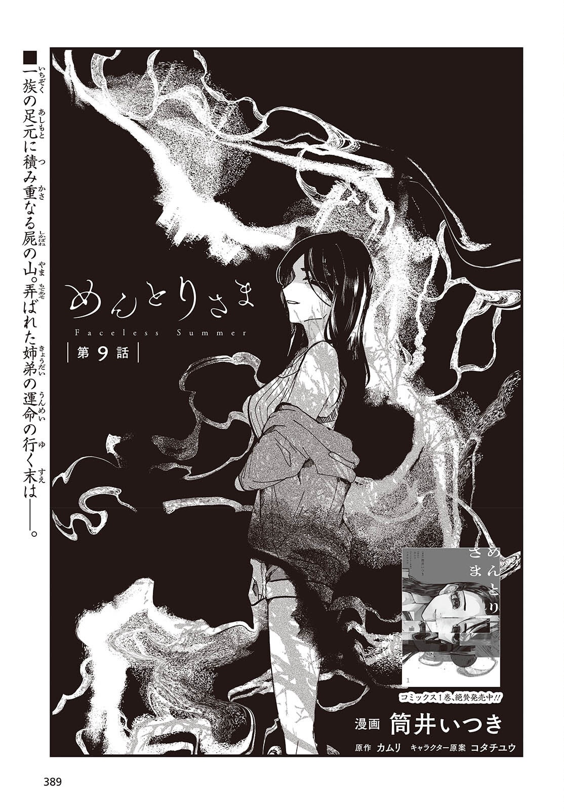 Mentori Sama Faceless Summer Chapter 9 1ページ