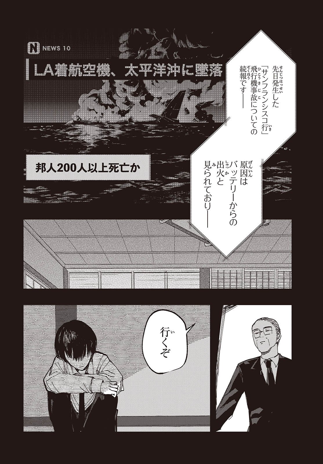 Mentori Sama Faceless Summer Chapter 9 2ページ