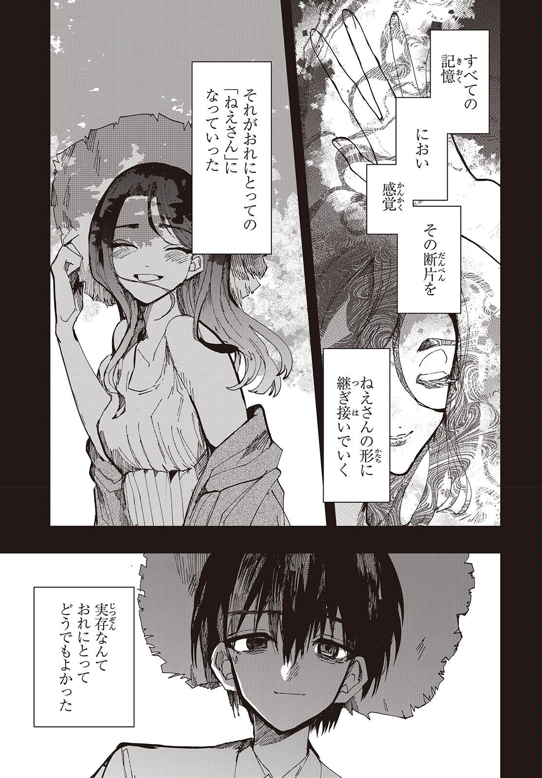 Mentori Sama Faceless Summer Chapter 9 11ページ