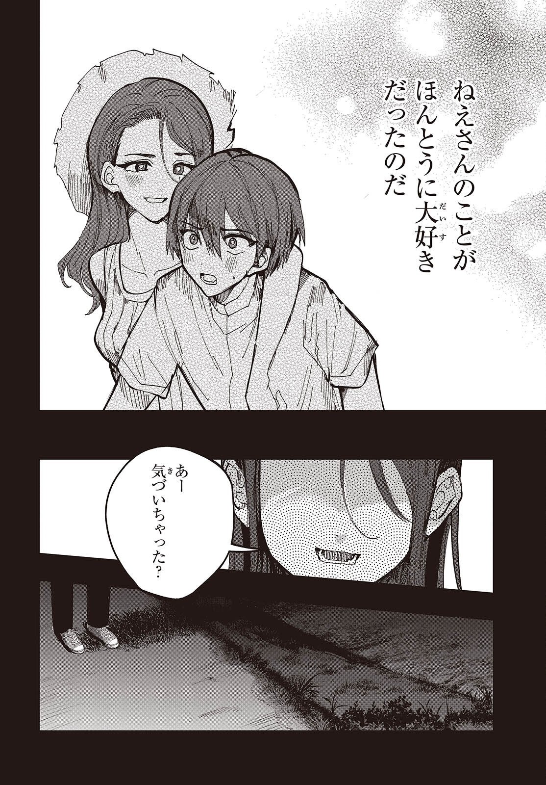 Mentori Sama Faceless Summer Chapter 9 12ページ