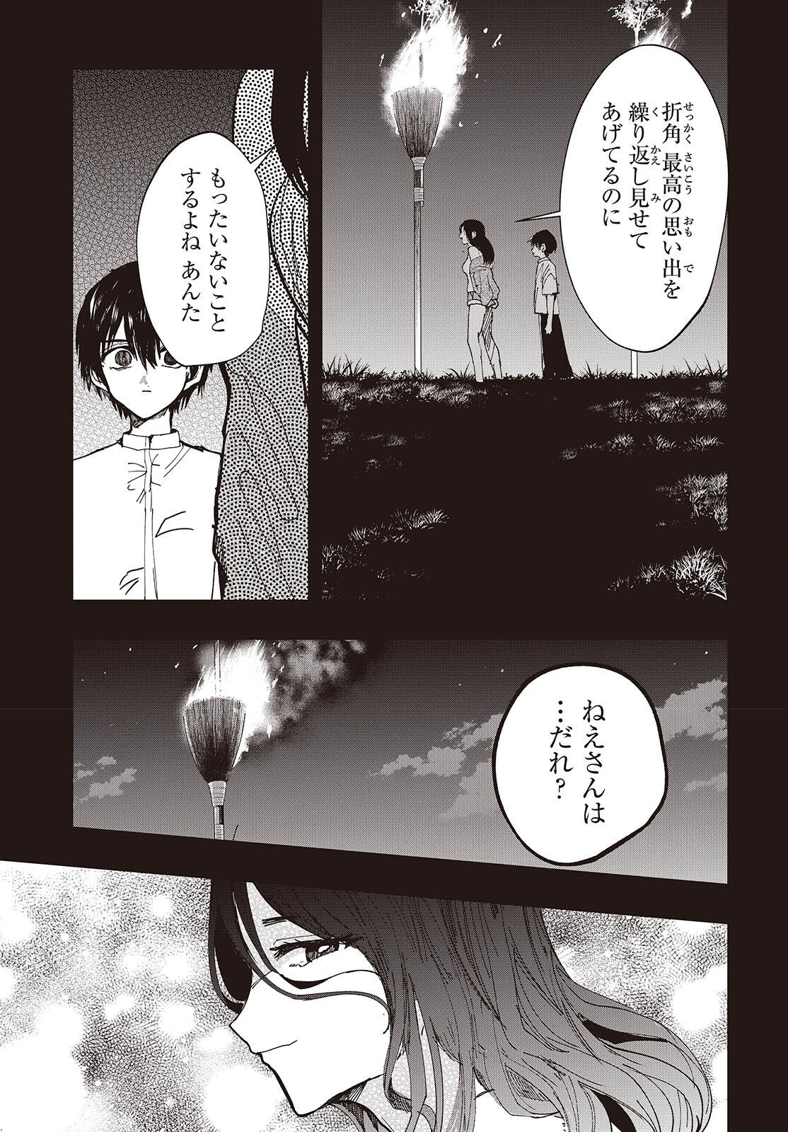 Mentori Sama Faceless Summer Chapter 9 13ページ