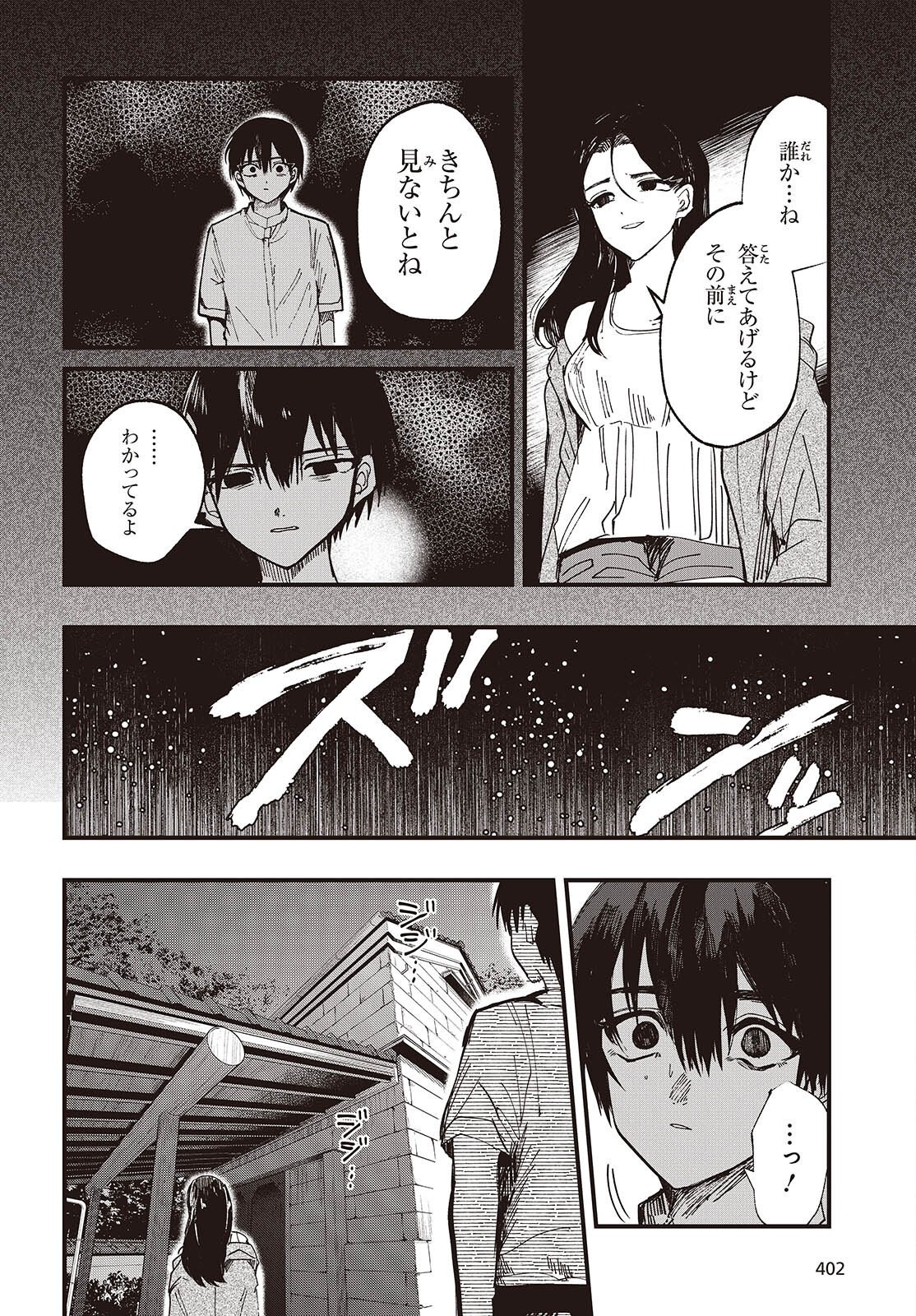 Mentori Sama Faceless Summer Chapter 9 14ページ