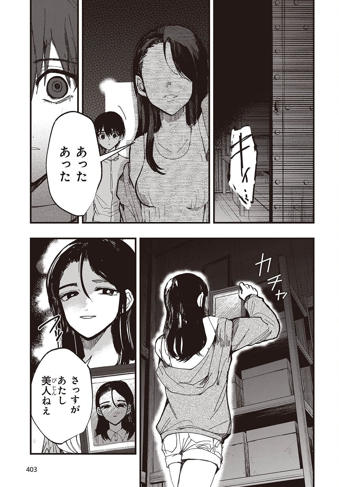 Mentori Sama Faceless Summer Chapter 9 15ページ