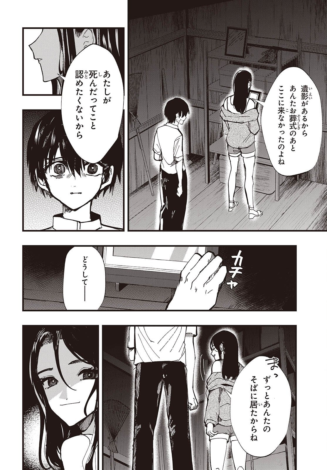 Mentori Sama Faceless Summer Chapter 9 16ページ