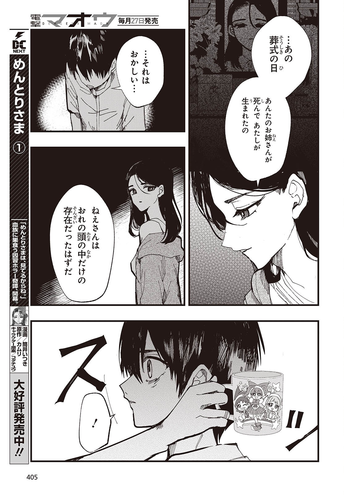 Mentori Sama Faceless Summer Chapter 9 17ページ