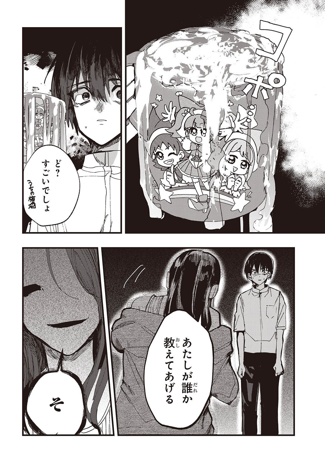 Mentori Sama Faceless Summer Chapter 9 18ページ