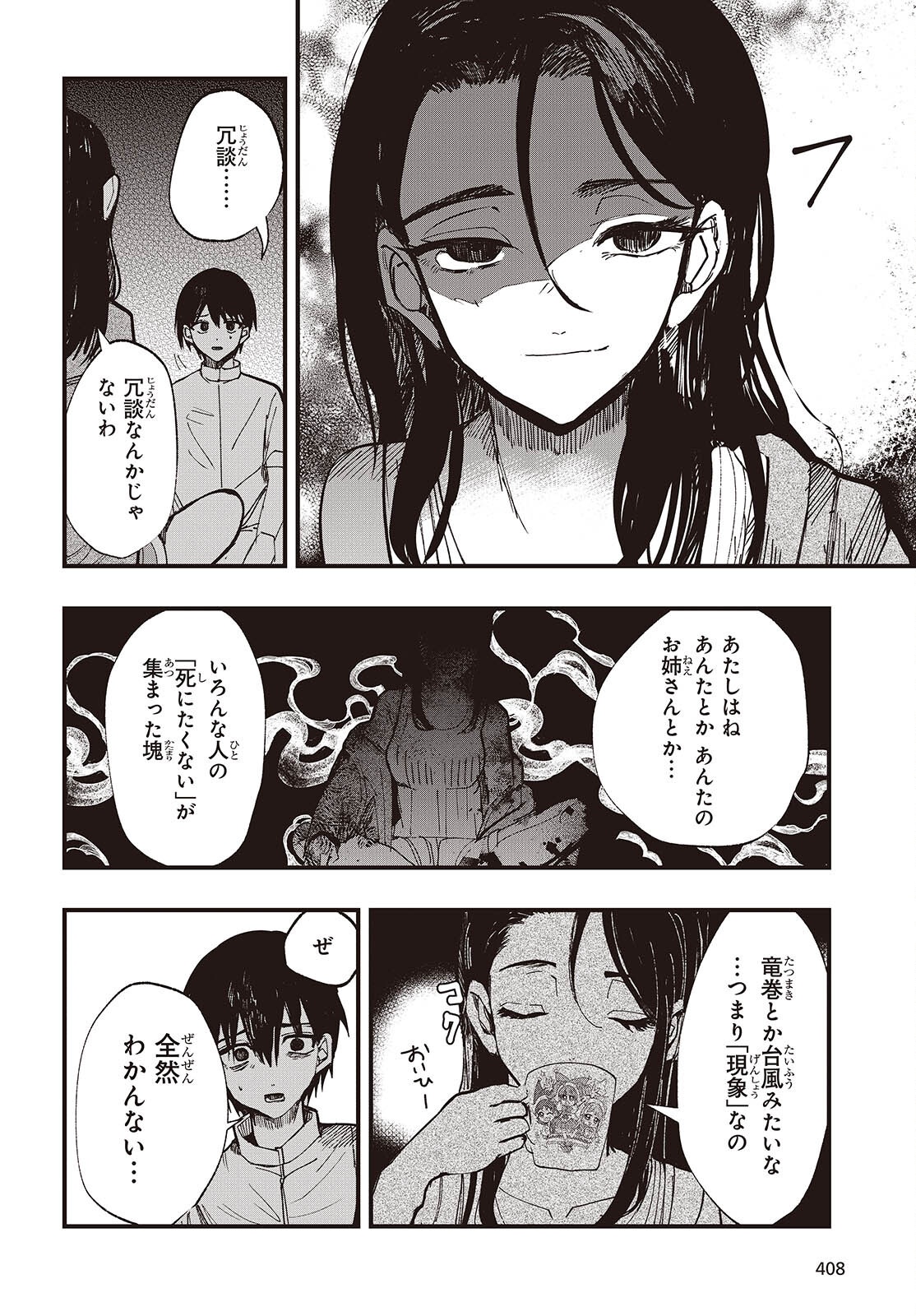 Mentori Sama Faceless Summer Chapter 9 20ページ